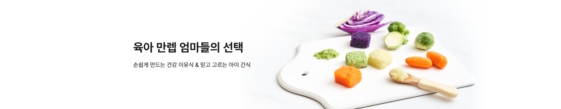 Slot 2 · 아이간식 이유식 KR (1900×370)