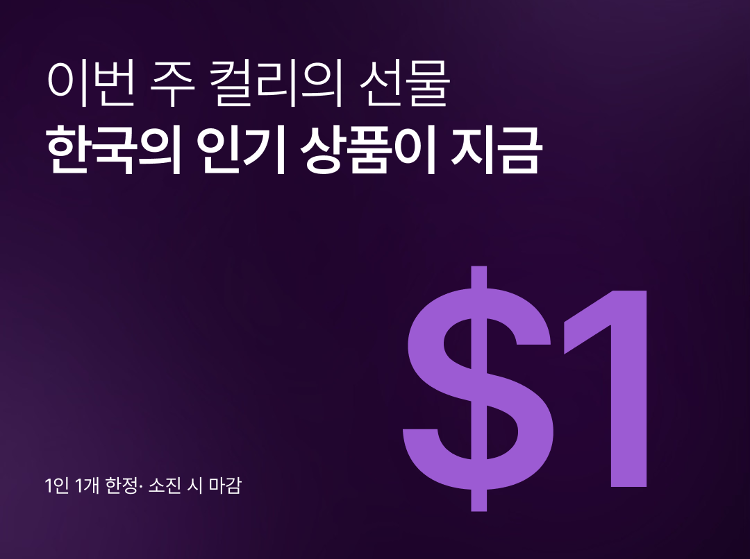 $1 딜