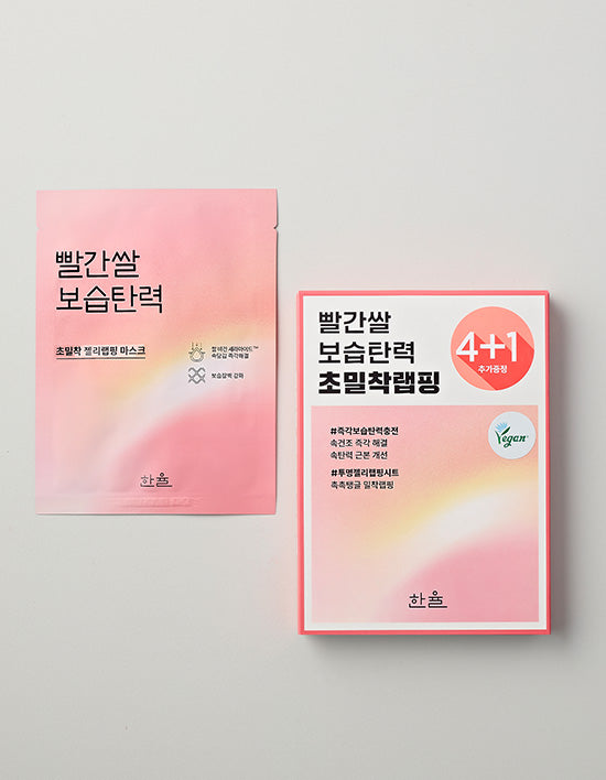 [한율] 빨간쌀 마스크 4+1매 기획 - Kurly USA