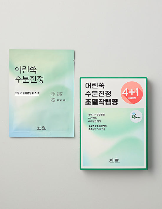[한율] 어린쑥 수분진정 랩핑마스크 4+1매 기획 - Kurly USA