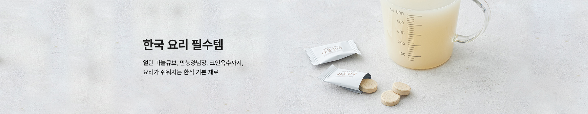 Slot 1 · 한국요리필수템 KR (1900×370)