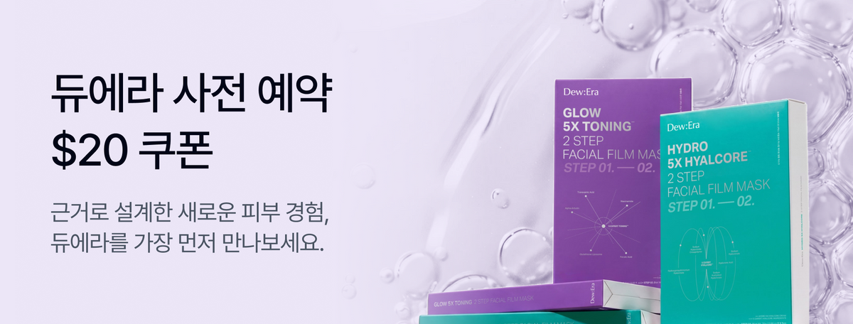 듀에라 사전예약 — $20 쿠폰