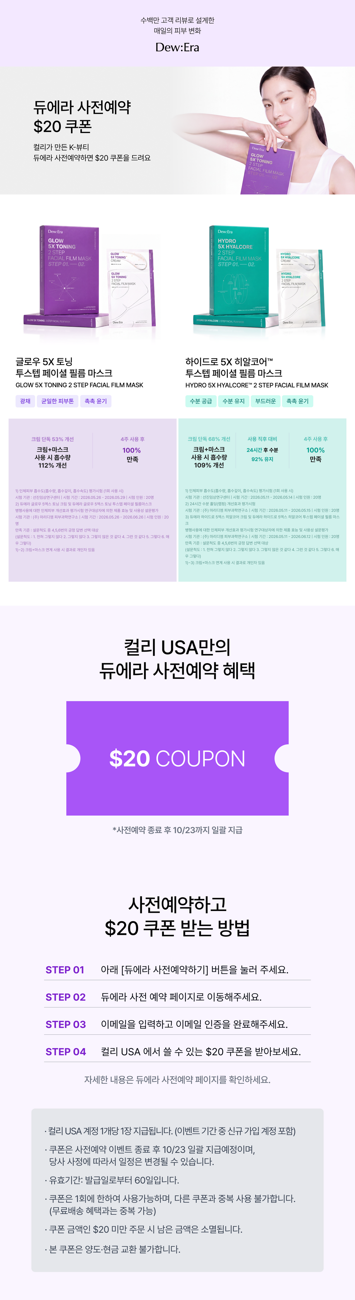 듀에라 사전예약 안내