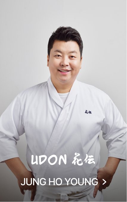 셰프 정호영