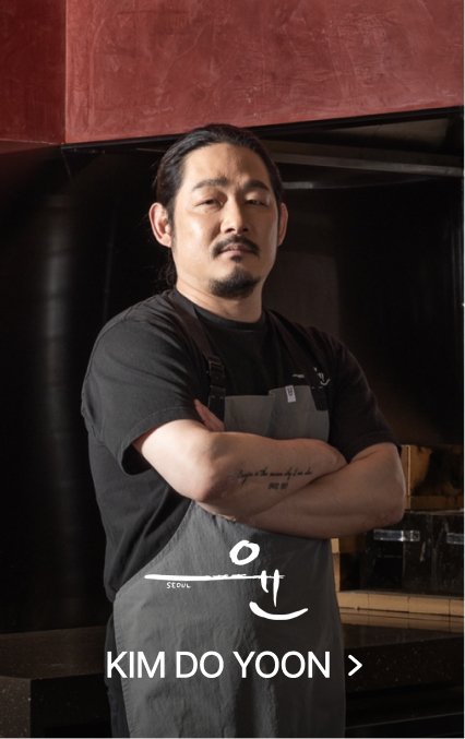 셰프 김도윤