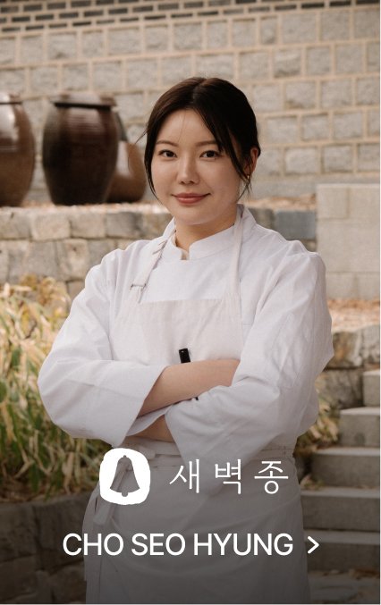 셰프 조서형