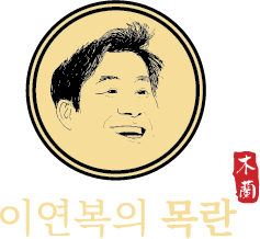 목란