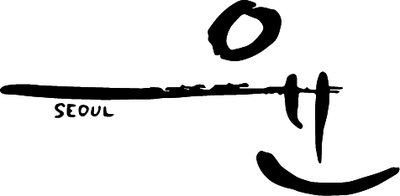 윤서울